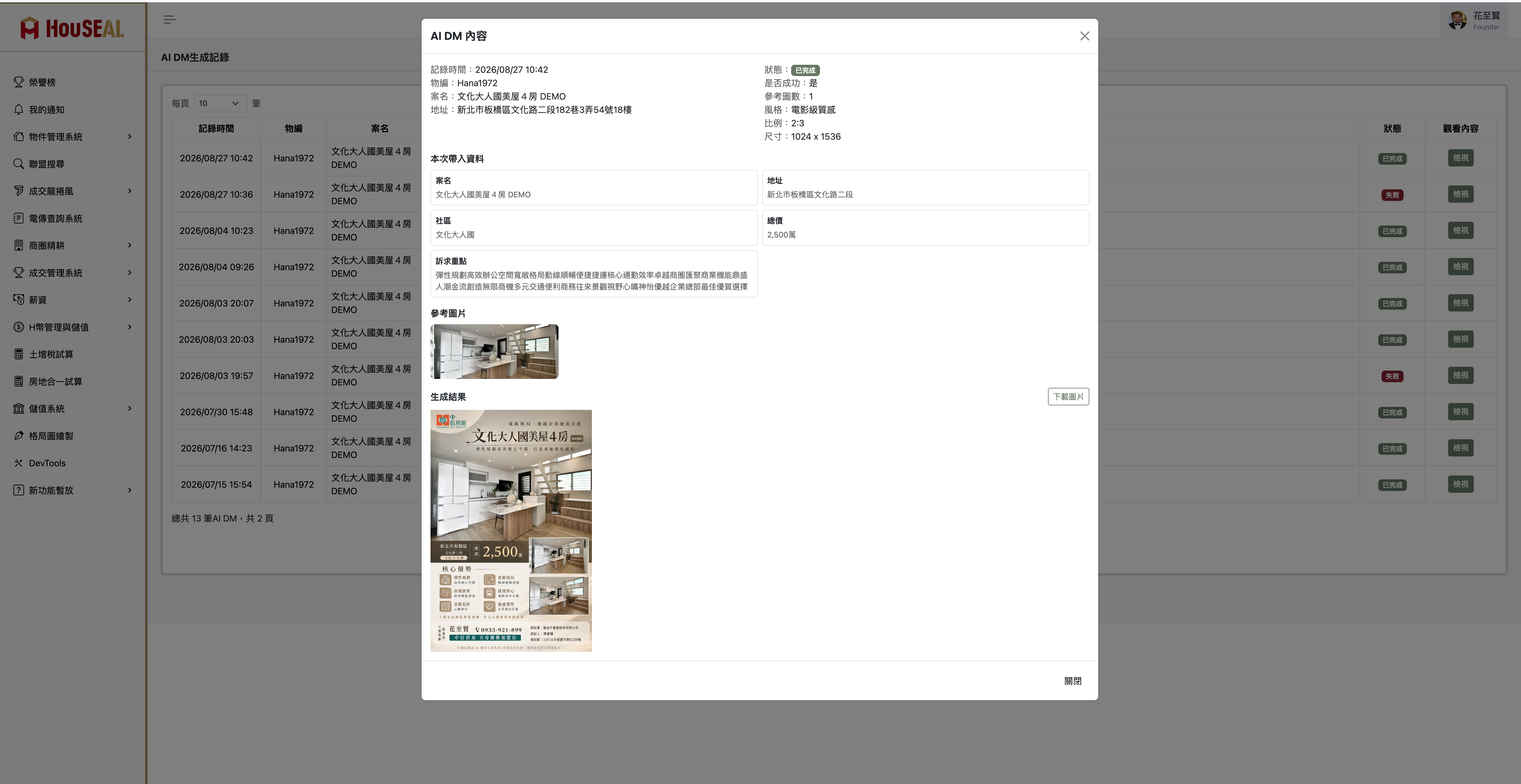 AI DM 生成紀錄與行銷圖稿成果